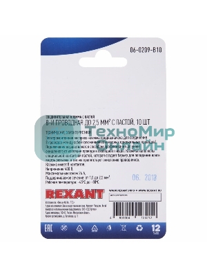 Соединительная клемма с пастой Rexant 8-и проводная до 2,5 мм², (10 шт.)