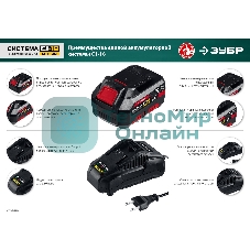 Зарядное устройство для Li-Ion АКБ. Зубр 18В, 2.4А, тип С1, БЗУ-С1-18