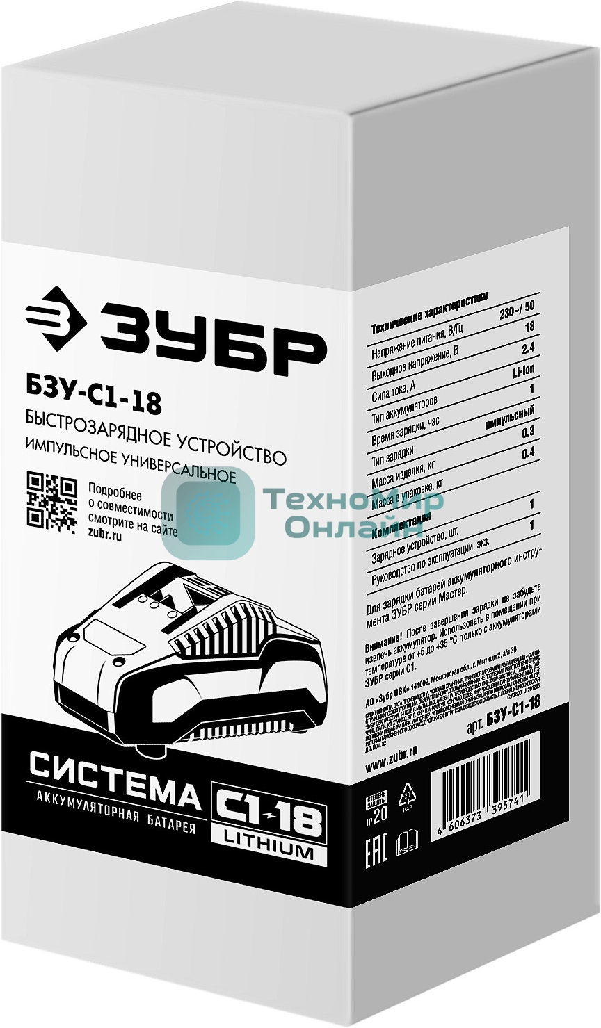 Зарядное устройство для Li-Ion АКБ. Зубр 18В, 2.4А, тип С1, БЗУ-С1-18