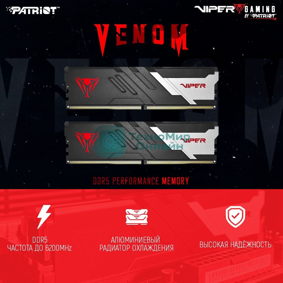 Оперативная память Patriot Viper Venom, DDR5, 64GB (2x32GB), 6400MHz, CL32, DIMM, с радиатором, черный
