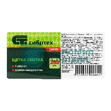 Щетка-сметка 2-рядная Сибртех 280 мм, деревянная ручка