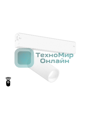 Управляемый светодиодный светильник для шинопровода Magnetic Ambrella light GL1201 WH белый IP20 7W 3000K-6400K 220V 36° D35*80 (Без ПДУ)