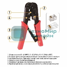 Кримпер для обжима PROconnect 8P8C/6P6C (ht-568R)