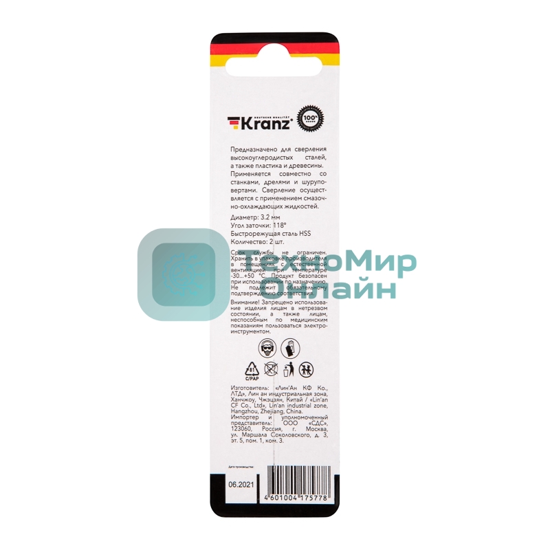 Сверло по металлу Kranz 3,2х65х35 мм HSS (2 шт. в упаковке) DIN 338