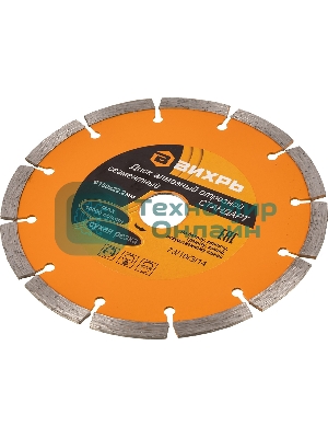 Диск Вихрь алмазный отрезной сегментный СТАНДАРТ, 150 х 22,2 мм, сухая резка 73/10/3/14