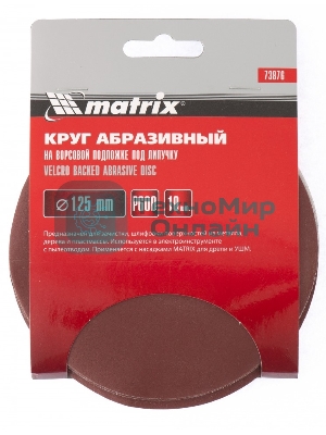 Круг абразивный Matrix на ворсовой подложке под 