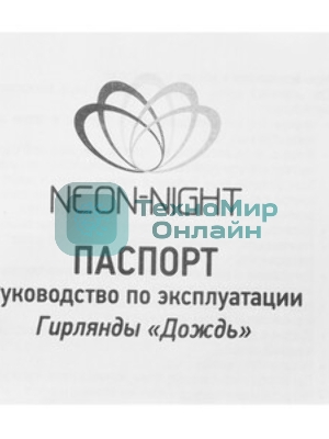 Гирлянда Neon-night 