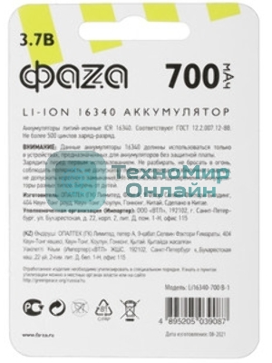 Портативный аккумулятор Rexant Li-ion (литий-ион) 16340, 3,7В, 700мА·ч, без платы защиты, 4 шт, пластиковая упаковка