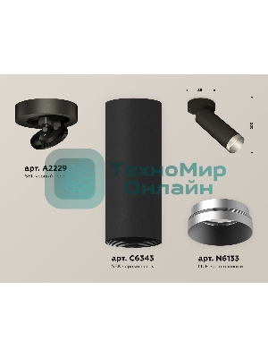 Светильник Ambrella Light XM6343203 SBK/MCH черный песок/хром матовый MR16 GU5.3 (A2229, C6343, N6133)