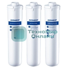 Комплект кассет Аквафор К5-КН-К7
