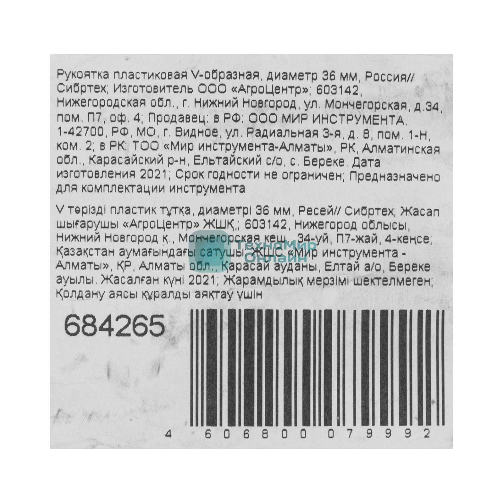 Рукоятка пластиковая V-образная Сибртех, диаметр 36 мм