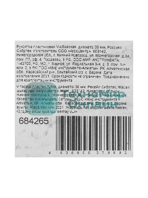 Рукоятка пластиковая V-образная Сибртех, диаметр 36 мм