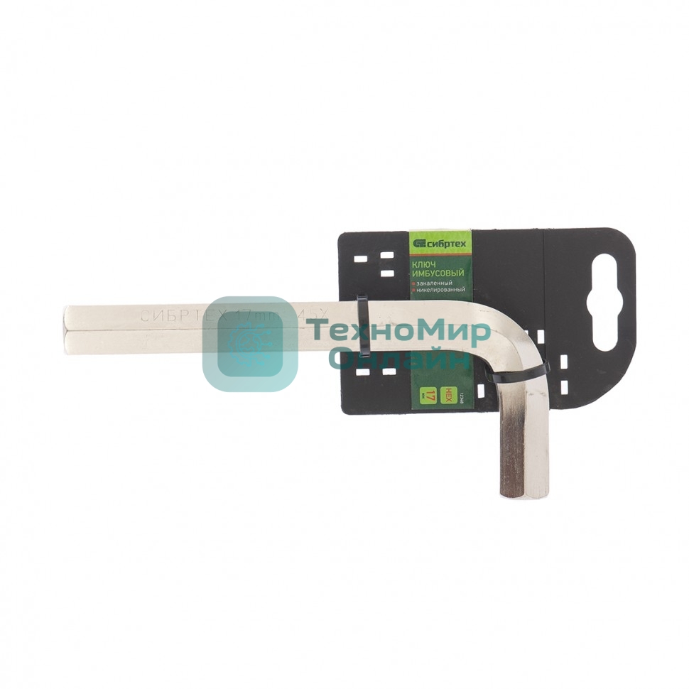 Ключ имбусовый HEX Сибртех, 17мм 45x, закаленный, никель