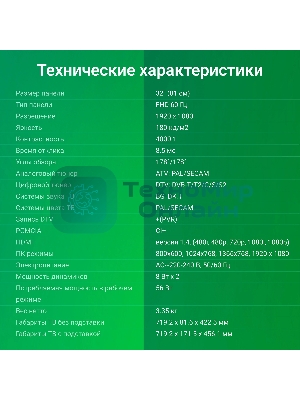 Телевизор Digma 32