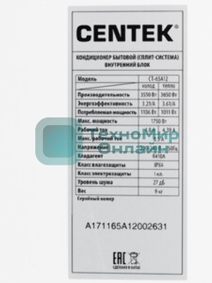 Сплит-система Centek CT-65A12 белый
