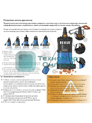 Насос погружной ДРЕНАЖНИК 110/8