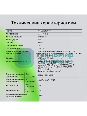 Телевизор Digma 65