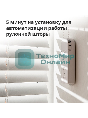 Мотор для руллоных штор Aqara Roller Shade Driver E1 (RSD-M01)