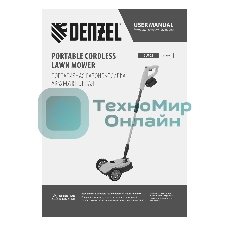 Портативная аккумуляторная газонокосилка Denzel CLM-22, Li-ion, 20В, 220 мм