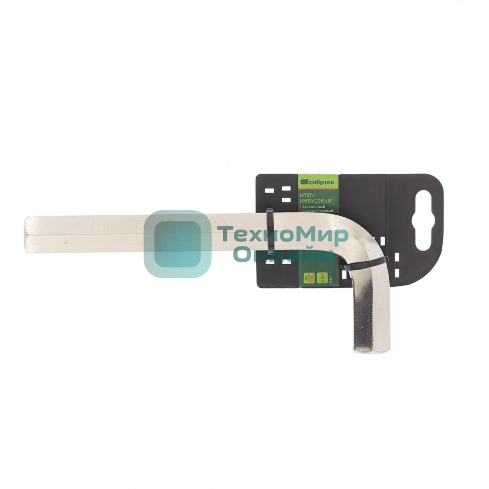 Ключ имбусовый Сибртех HEX, 20мм 45x, закаленный, никель