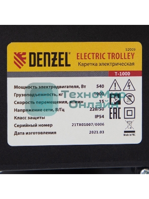 Каретка Denzel T-1000 электрическая для тельфера 1т 540Вт