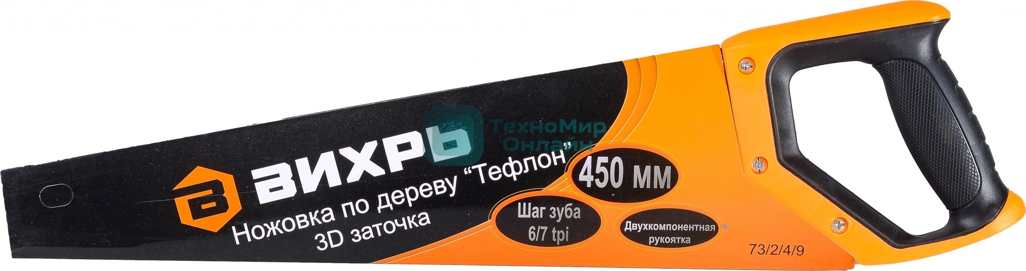 Ножовка ВИХРЬ 450 мм 