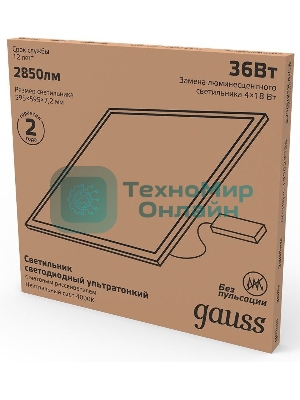 Св-к светодиодный Gauss IP40 595*595*7,2 мм 36W 2880лм 6500K ультратонкий матовый с Драйвером 1/4