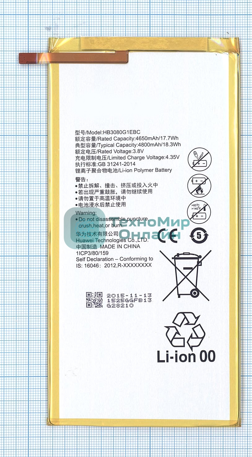 Аккумуляторная батарея HB3080G1EBC для HUAWEI MEDIAPAD M1 8.0