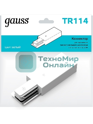 Адаптер питания для подключения трековых шинопроводов к сети Gauss белый