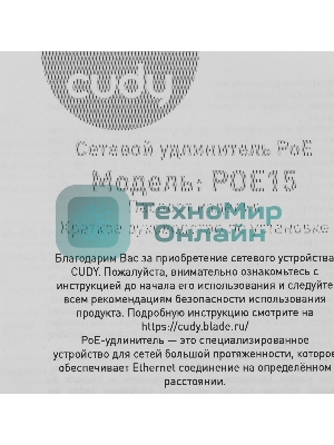 Удлинитель PoE Cudy POE15 10/100/1000BASE-T
