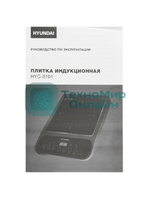 Плита Индукционная Hyundai HYC-0120 черный стеклокерамика (настольная)