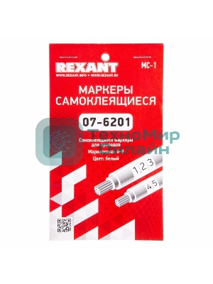 Маркеры самоклеящиеся Rexant МС-1 от 0 до 9