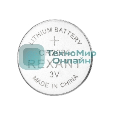 Батарейка литиевая Rexant CR2025 3В блистер 5 шт.