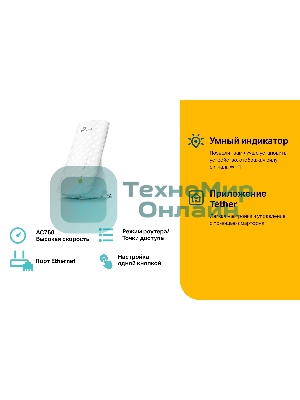 Усилитель Wi-Fi сигнала TP-Link AC750 OneMesh WiFi Range Extender, 300Mbps at 2.4G and 433Mbps at 5G, compact house with internal antennas, 1 10/100Mbps Ethernet port, WPS button for quick setup, Smart Indicator for best location, support OneMeshTMtechnology (802.11k/v seamless r