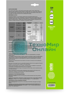 Фотобумага Cactus CS-MA4220100DS A4/220г/м2/100л./белый матовое/матовое для струйной печати