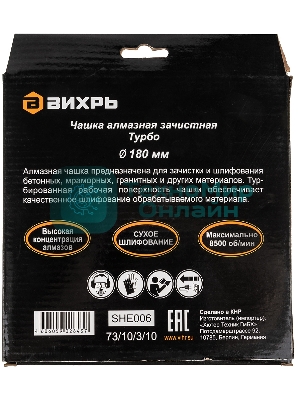 Чашка алмазная зачистная 180мм Турбо Вихрь 73/10/3/10