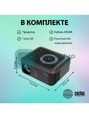 Проектор Cactus CS-PRE.08B.WXGA LCD 1500Lm LS 150Lm ANSI (1280x720) 1000:1 ресурс лампы:30000часов 1xUSB typeA 1xHDMI 0.5кг