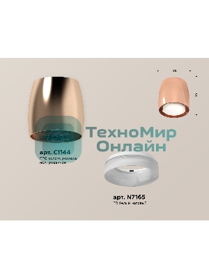 Светильник Ambrella Light XS1144020 PPG/FR золото розовое полированное/белый матовый MR16 GU5.3 (C1144, N7165)