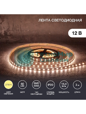 Лента светодиодная 3 м 12 В 5050 2700 К IP23 60 LED/м для БП с клеммами LAMPER