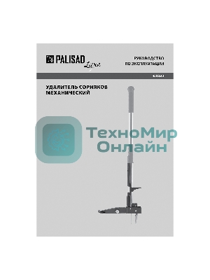 Удалитель сорняков LUXE Palisad механический, 1000 мм, алюминиевый корпус