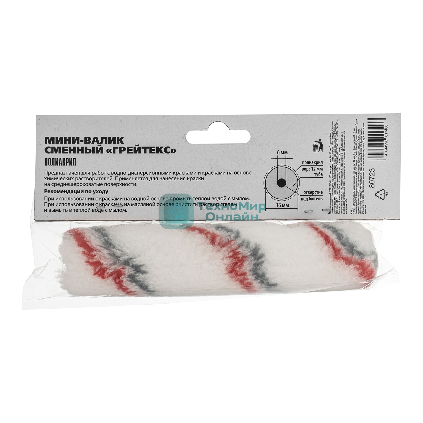 Мини-валик сменный MTX 