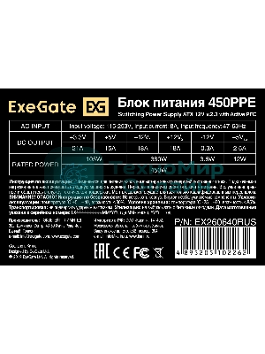 Блок питания ExeGate 450PPE (EX260640RUS), 450Вт, 120мм, черный