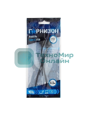 Кабель USB Гарнизон GCC-USB2-AMCM-0.3M, USB2.0 AM/USB3.1 Type-C, 0.3м, пакет