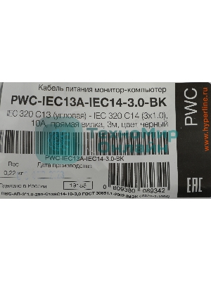 Кабель питания Hyperline PWC-IEC13A-IEC14-3.0-BK монитор-компьютер IEC 320 C13 (угловая) - IEC 320 C14 (3x1.0), 10A, прямая вилка, 3м, черный