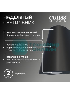 Светильник Gauss Sigma садово-парковый настенный архитектурный, 2xGU10, 125x88x156мм, 170-240V/50Hz, 2xMax.35W, IP54, 1/30
