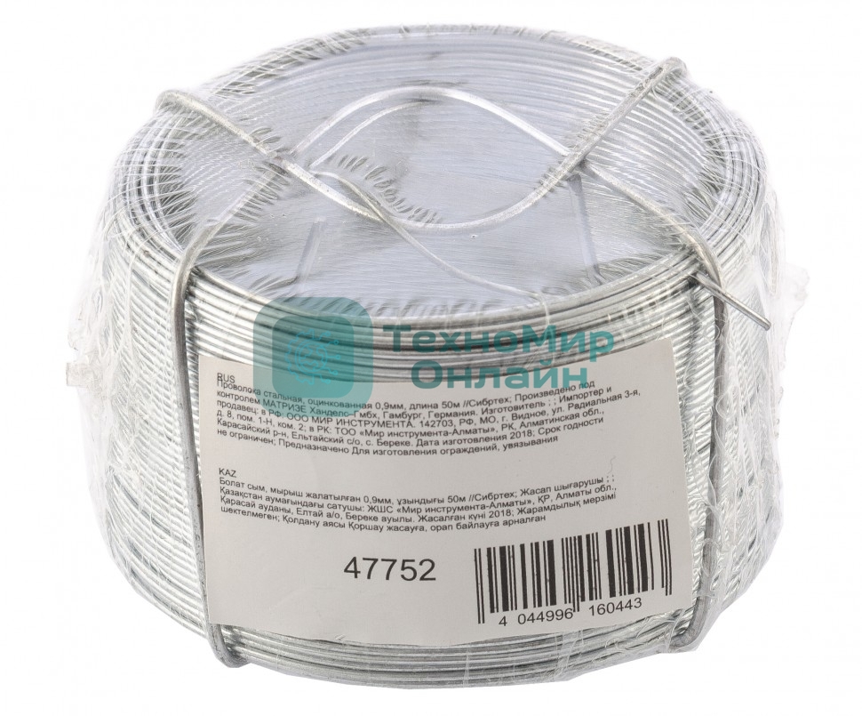 Проволока стальная Сибртех, оцинкованная 0,9 мм, длина 50 м