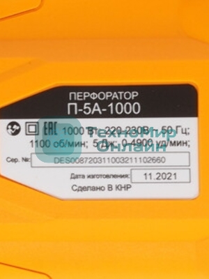 Перфоратор Вихрь П-5А-1000, SDS-plus, 1000 Вт, 5 Дж, от сети