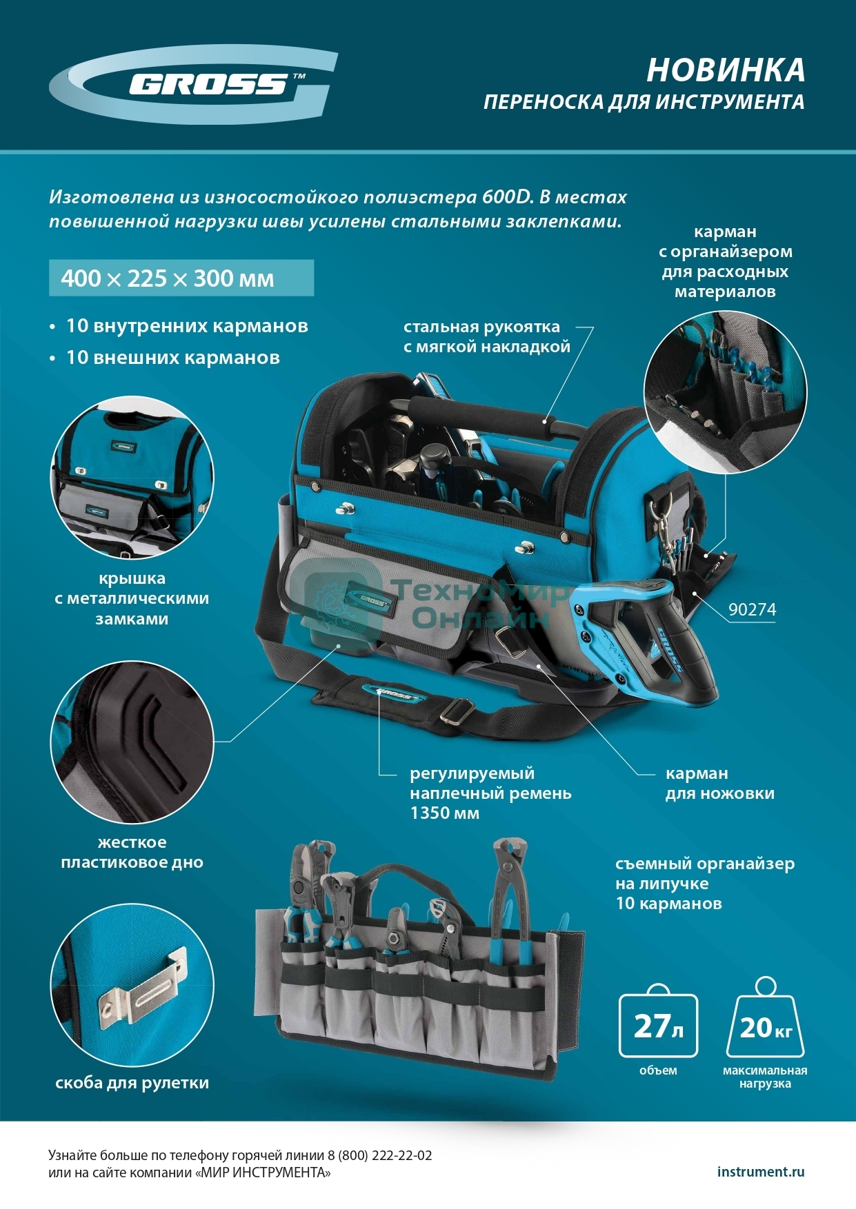 Переноска для инструмента Gross 400х225х300 мм, пластиковое дно, наплечный ремень