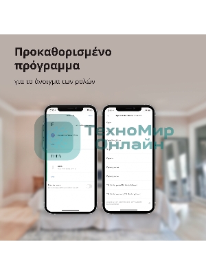 Мотор для руллоных штор Aqara Roller Shade Driver E1 (RSD-M01)