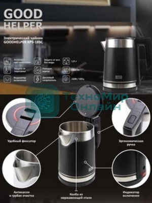 Чайник электрический GOODHELPER KPS-185C (Черный)
